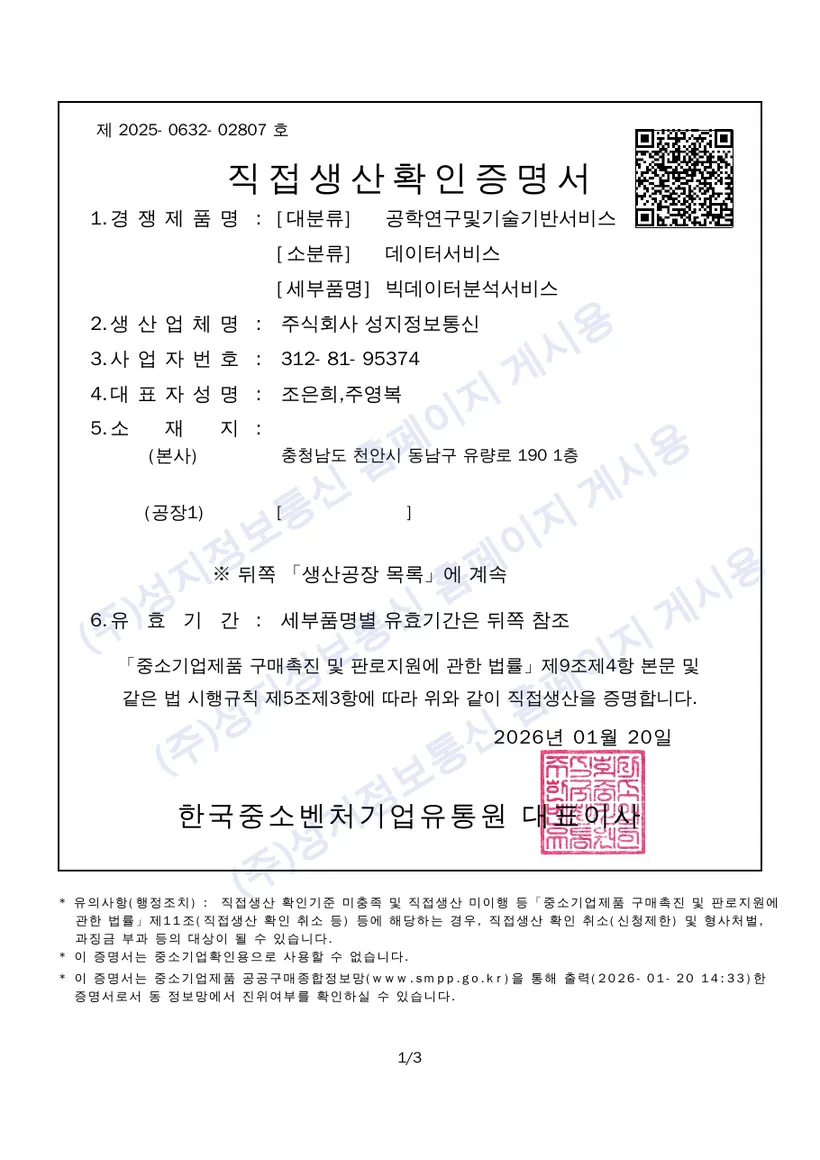 빅데이터분석서비스 증명서