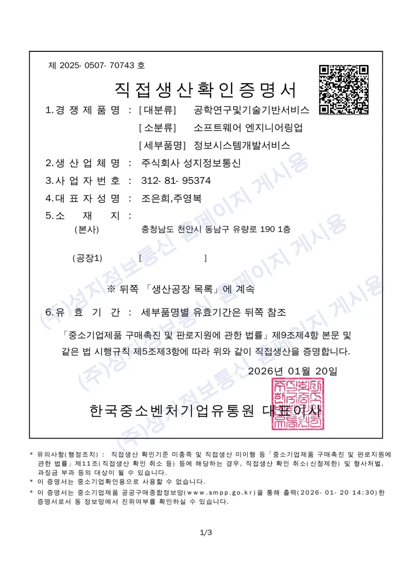 정보시스템개발서비스 증명서