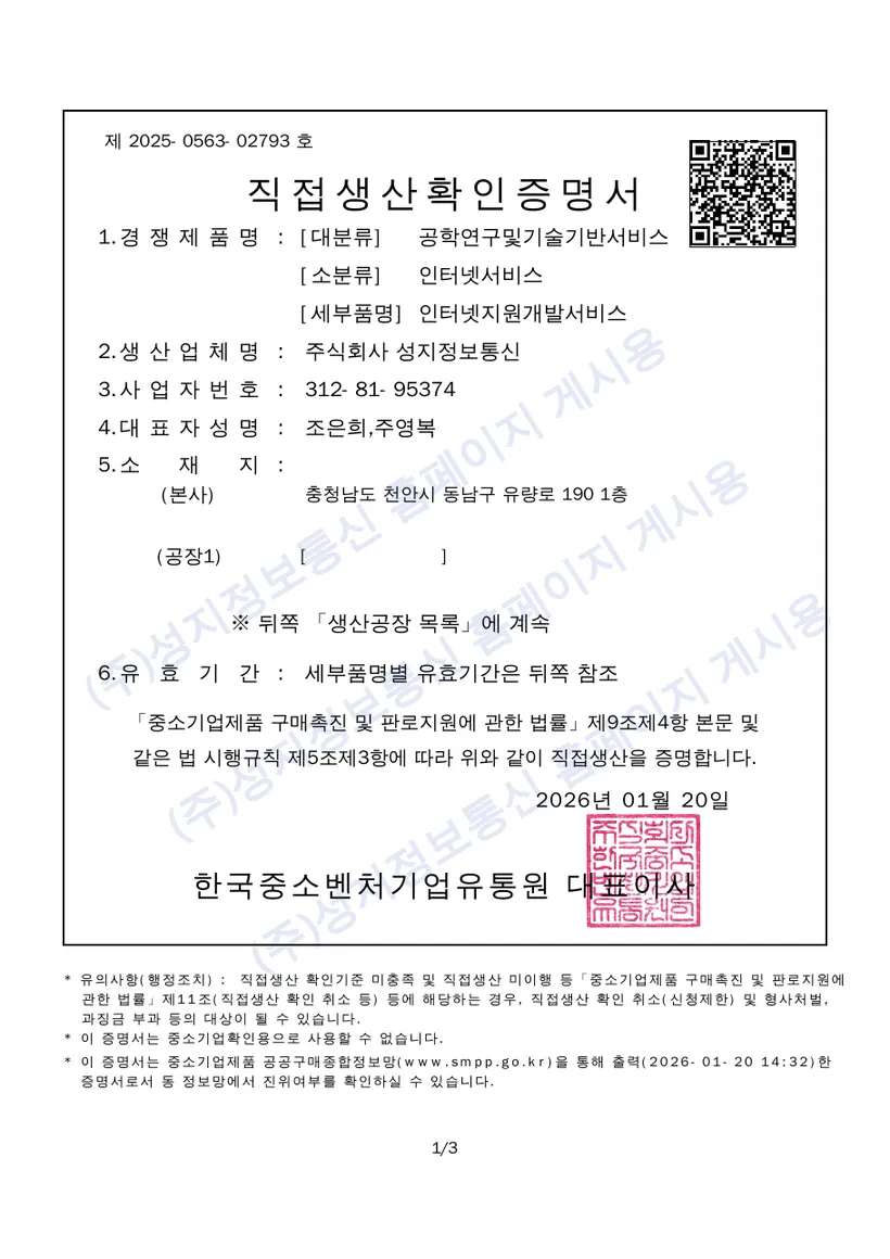 인터넷지원개발서비스 증명서