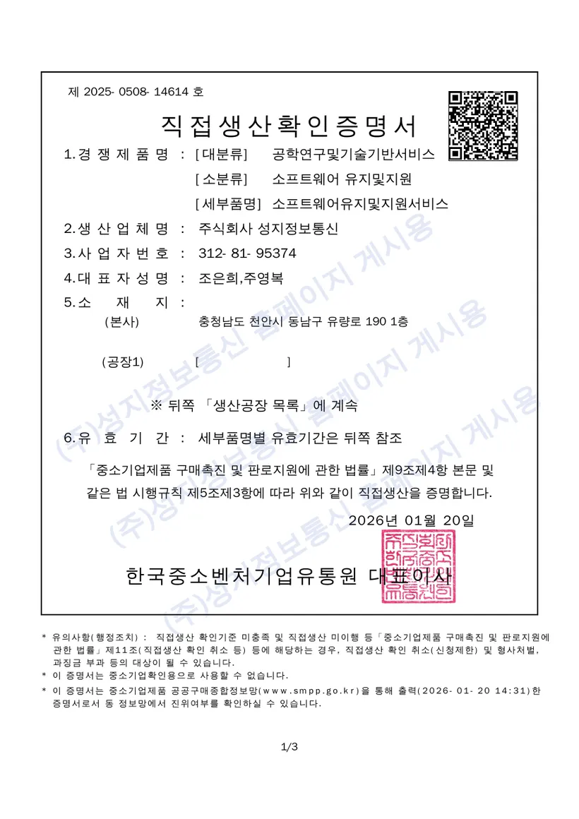 소프트웨어유지및지원서비스 증명서