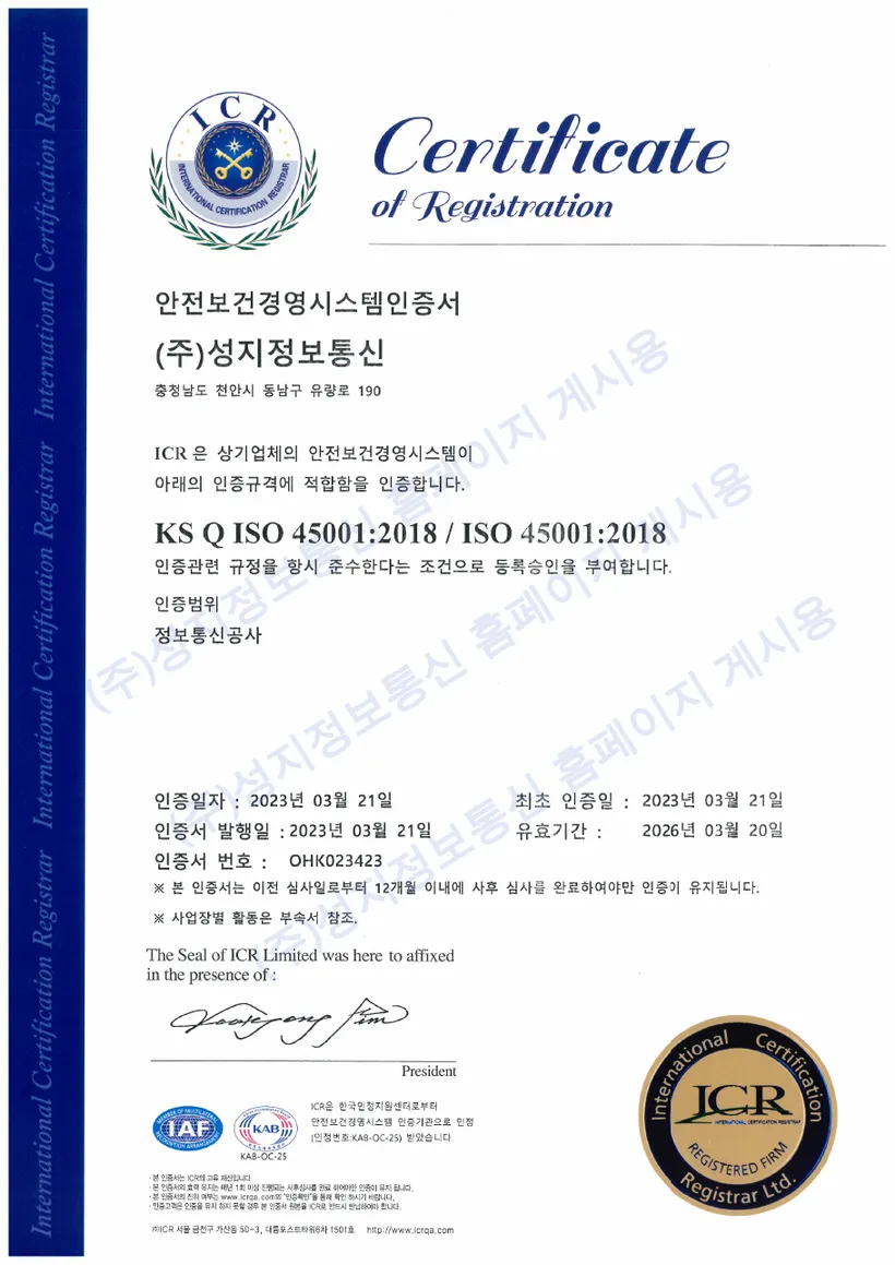 안전보건경영시스템 KS Q ISO 45001 증명서