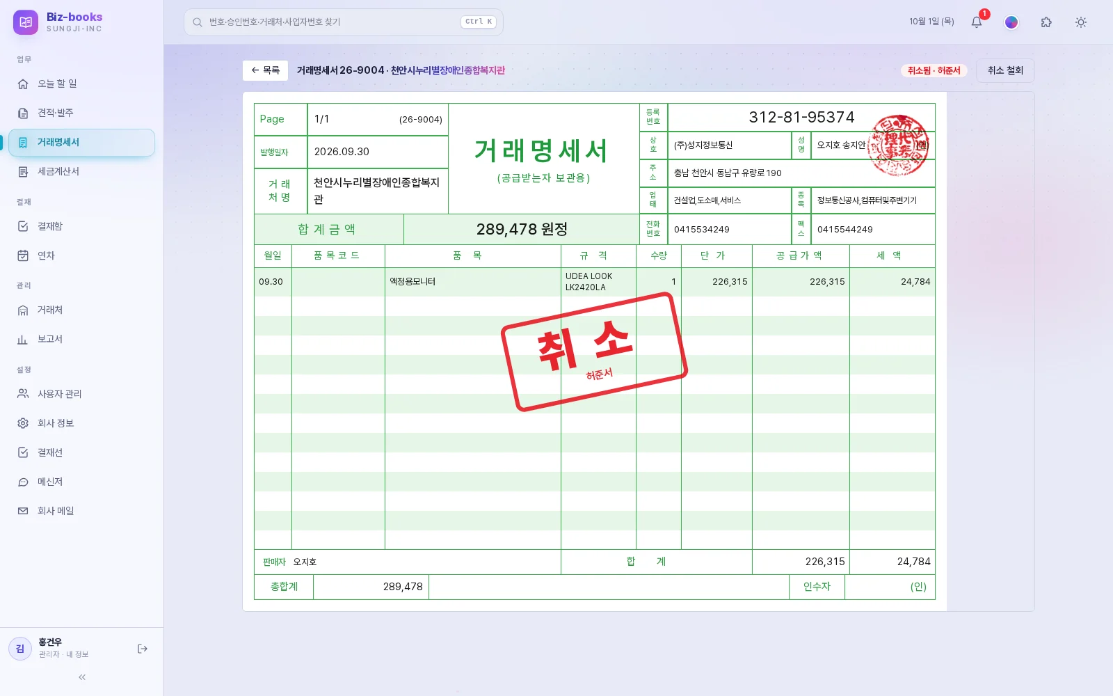 Biz-books 거래명세서 양식 실제 화면