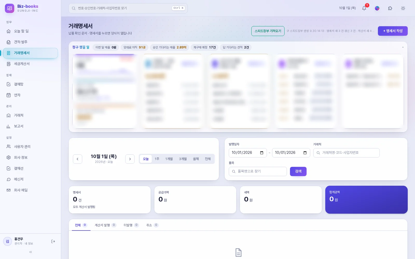 Biz-books 거래명세서 실제 화면