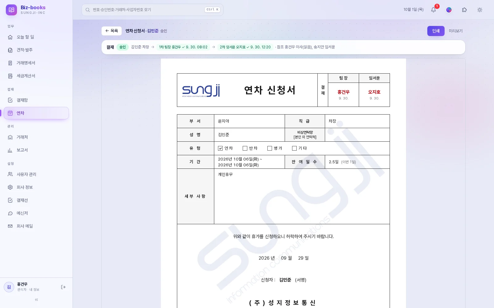 Biz-books 연차 신청서 실제 화면