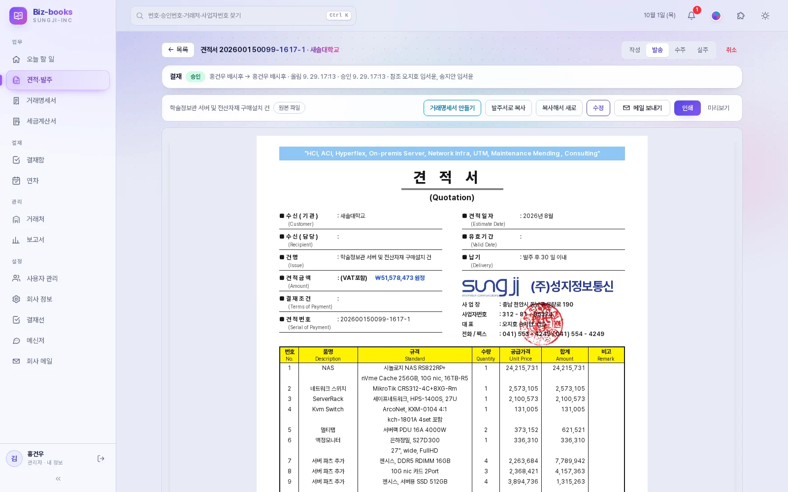 Biz-books 견적서 실제 화면