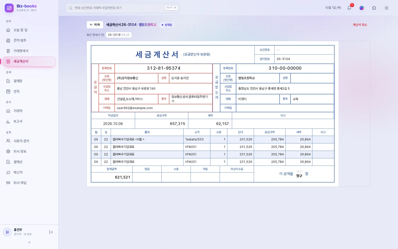 Biz-books 세금계산서 양식 실제 화면