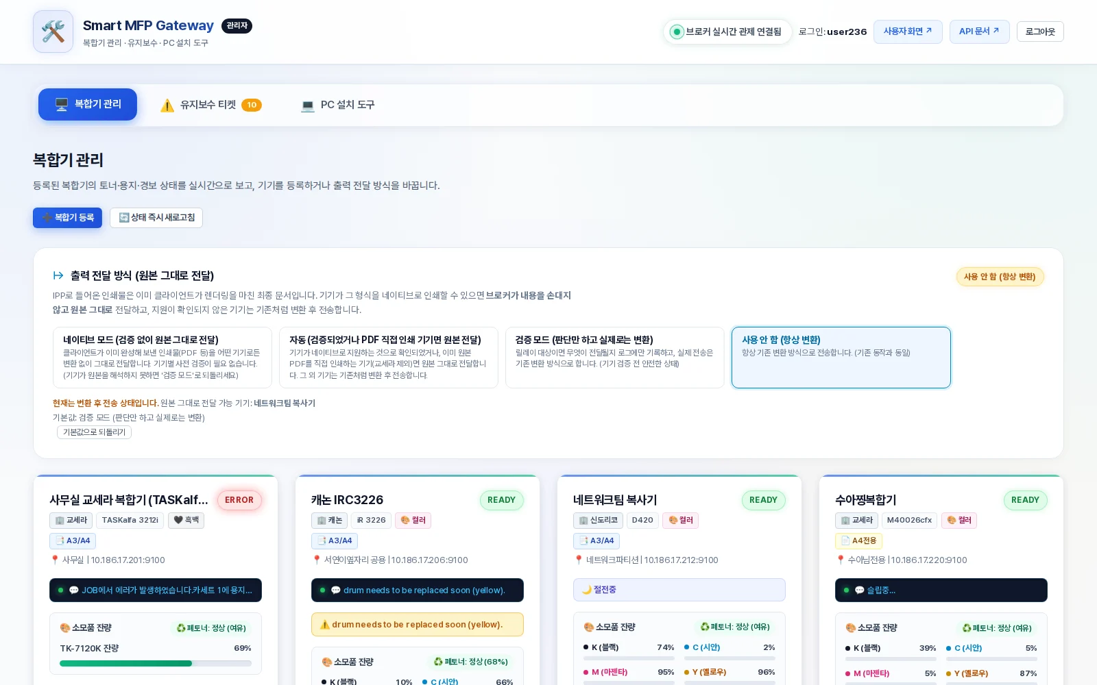 Smart MFP Gateway 복합기 관리 실제 화면
