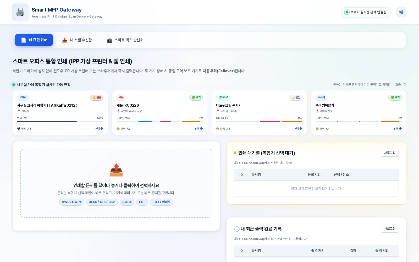 Smart MFP Gateway 웹 간편 인쇄 실제 화면