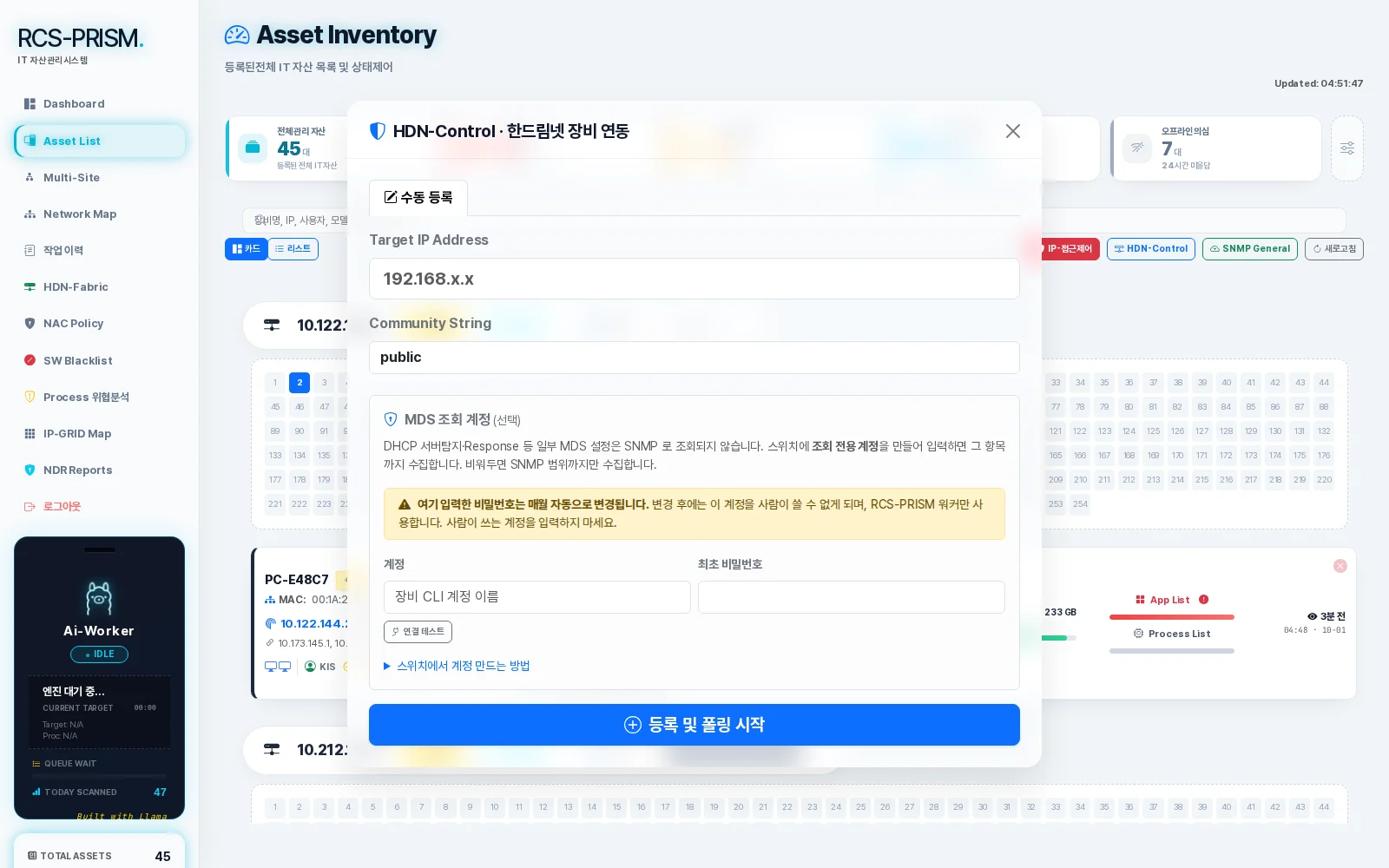 RCS-PRISM HDN-Control · 한드림넷 장비 연동 실제 화면
