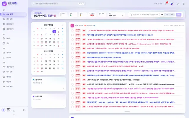 오늘 할 일 실제 화면
