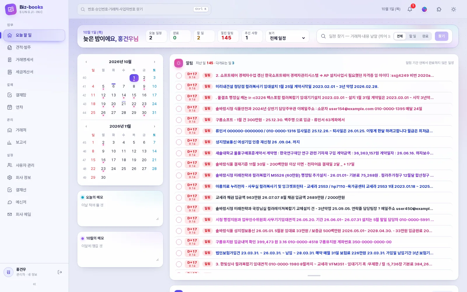 오늘 할 일 화면