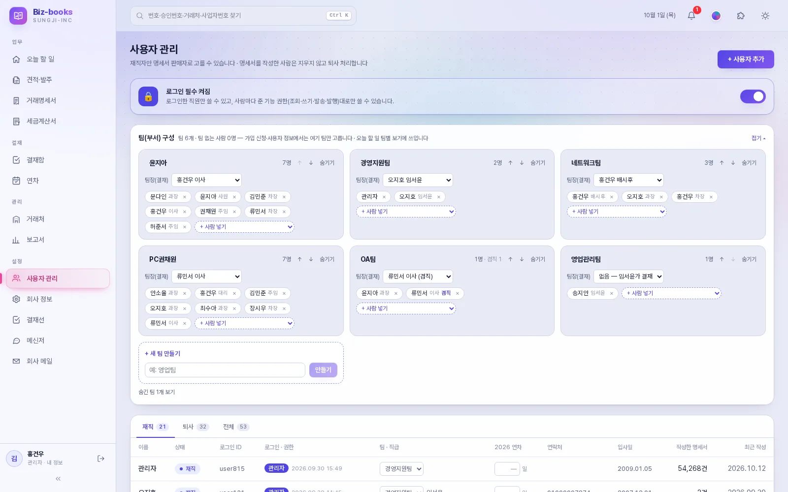 팀 · 권한 화면