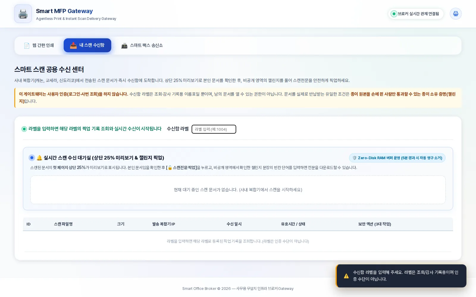 스캔 수신함 화면