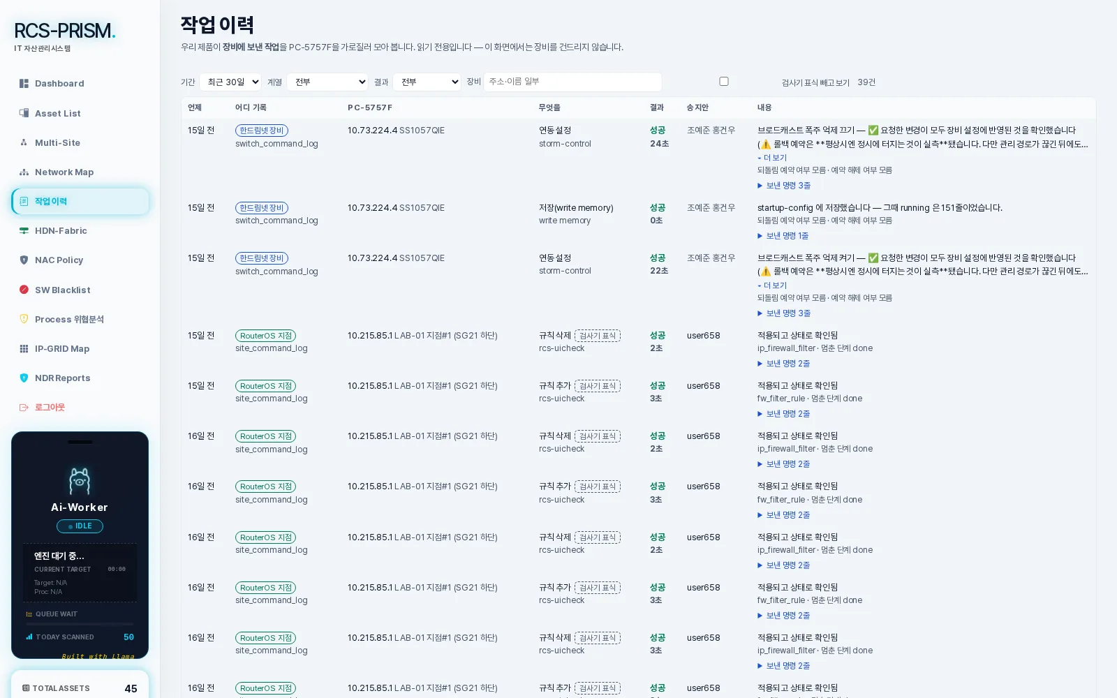 작업 이력 — 지점 라우터에 내린 명령 기록
